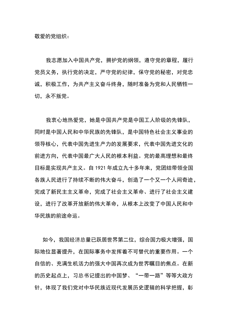 入党申请书(同名14876)_第1页