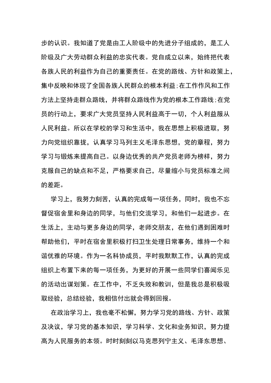 入党申请书(同名14876)_第3页