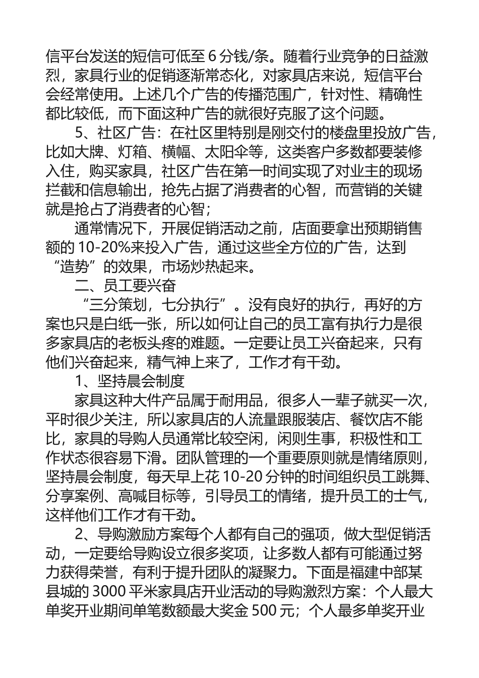 促销活动前期准备工作_第2页