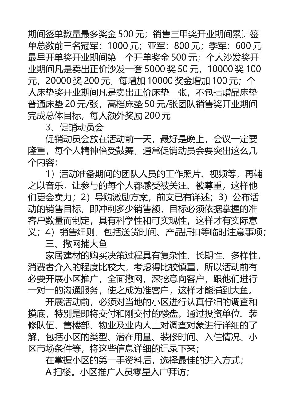 促销活动前期准备工作_第3页