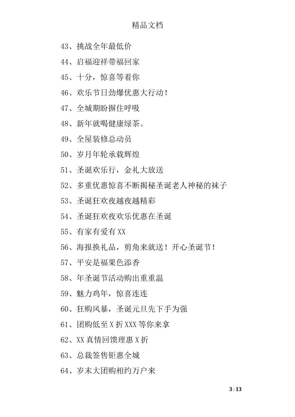 促销活动宣传语_第3页