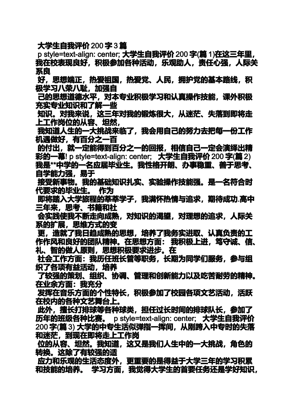 六年级作文之小学生自我评价200字_第2页