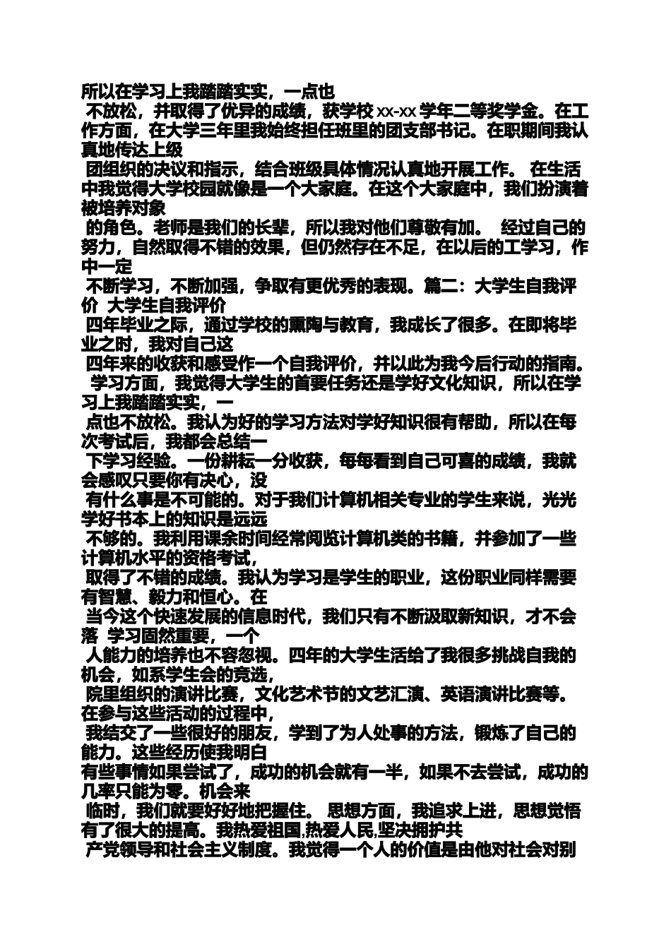 六年级作文之小学生自我评价200字_第3页