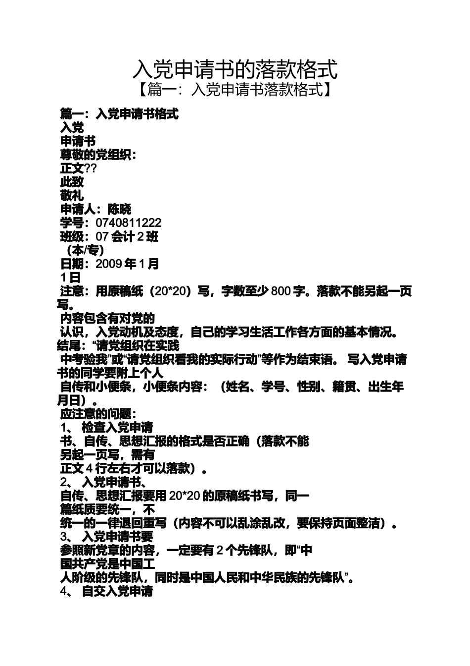 入党申请书的落款格式_第1页