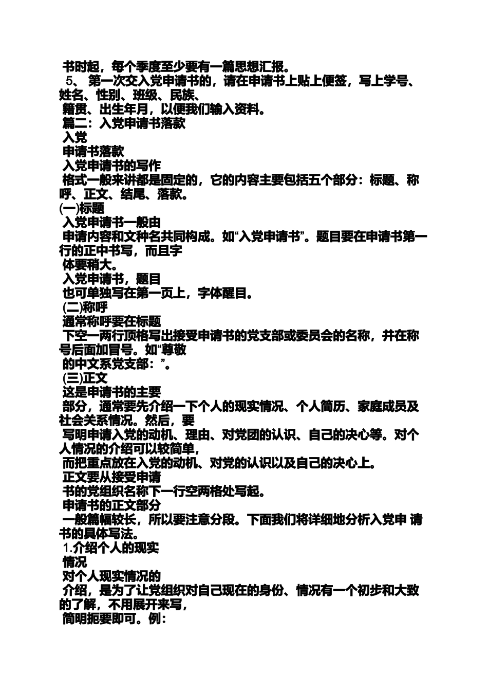 入党申请书的落款格式_第2页