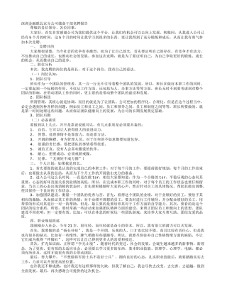 储备干部竞聘报告