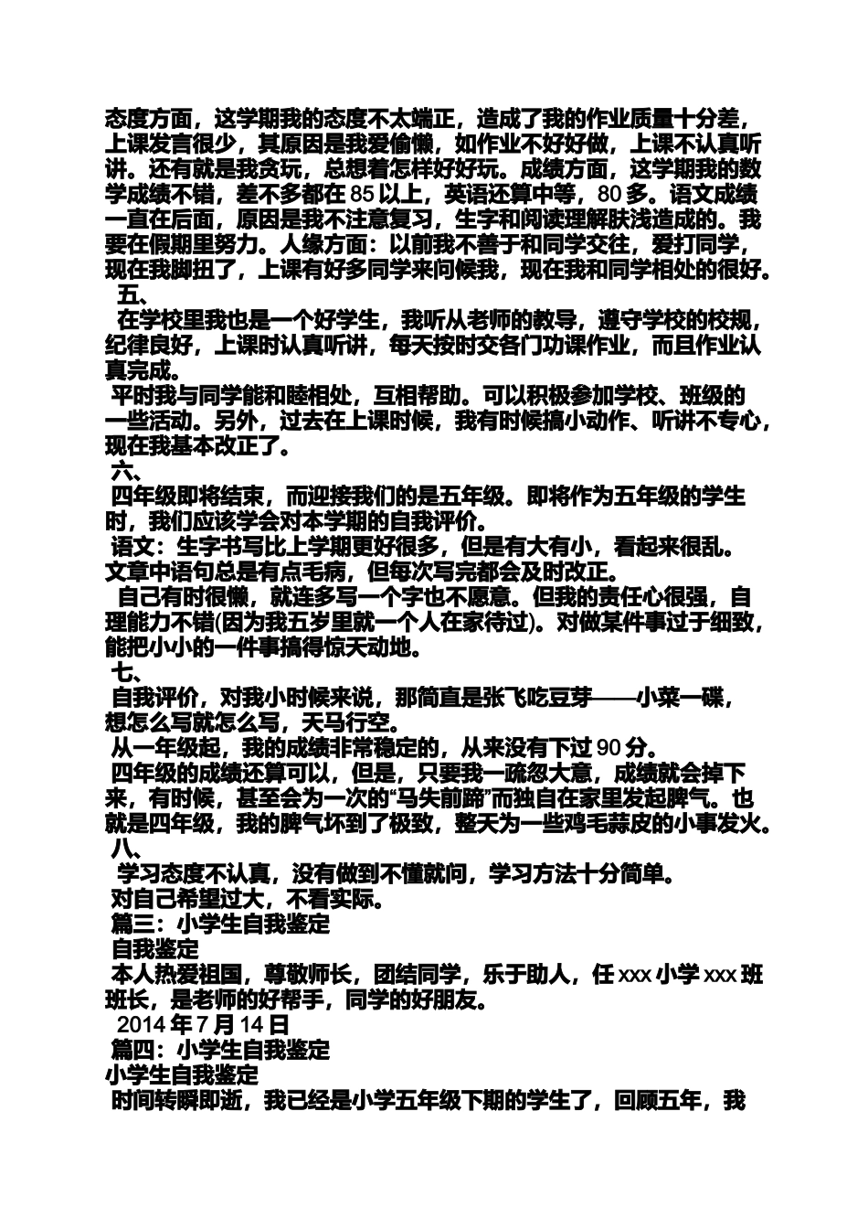 六年级作文之小学生自我评价优点_第3页