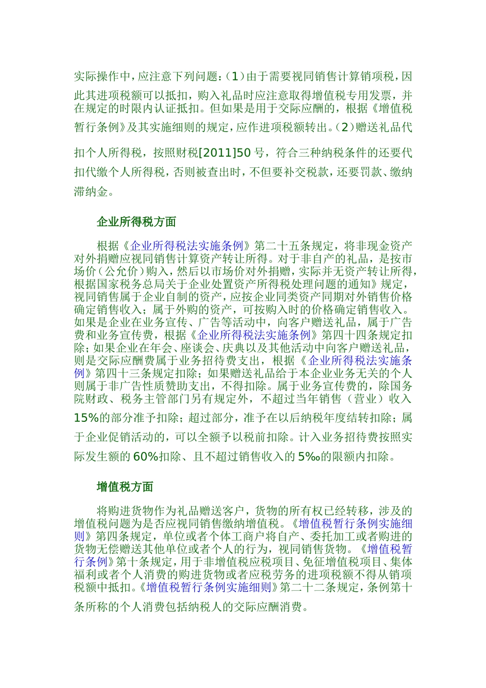 促销活动中赠送礼品会计及税务处理_第2页