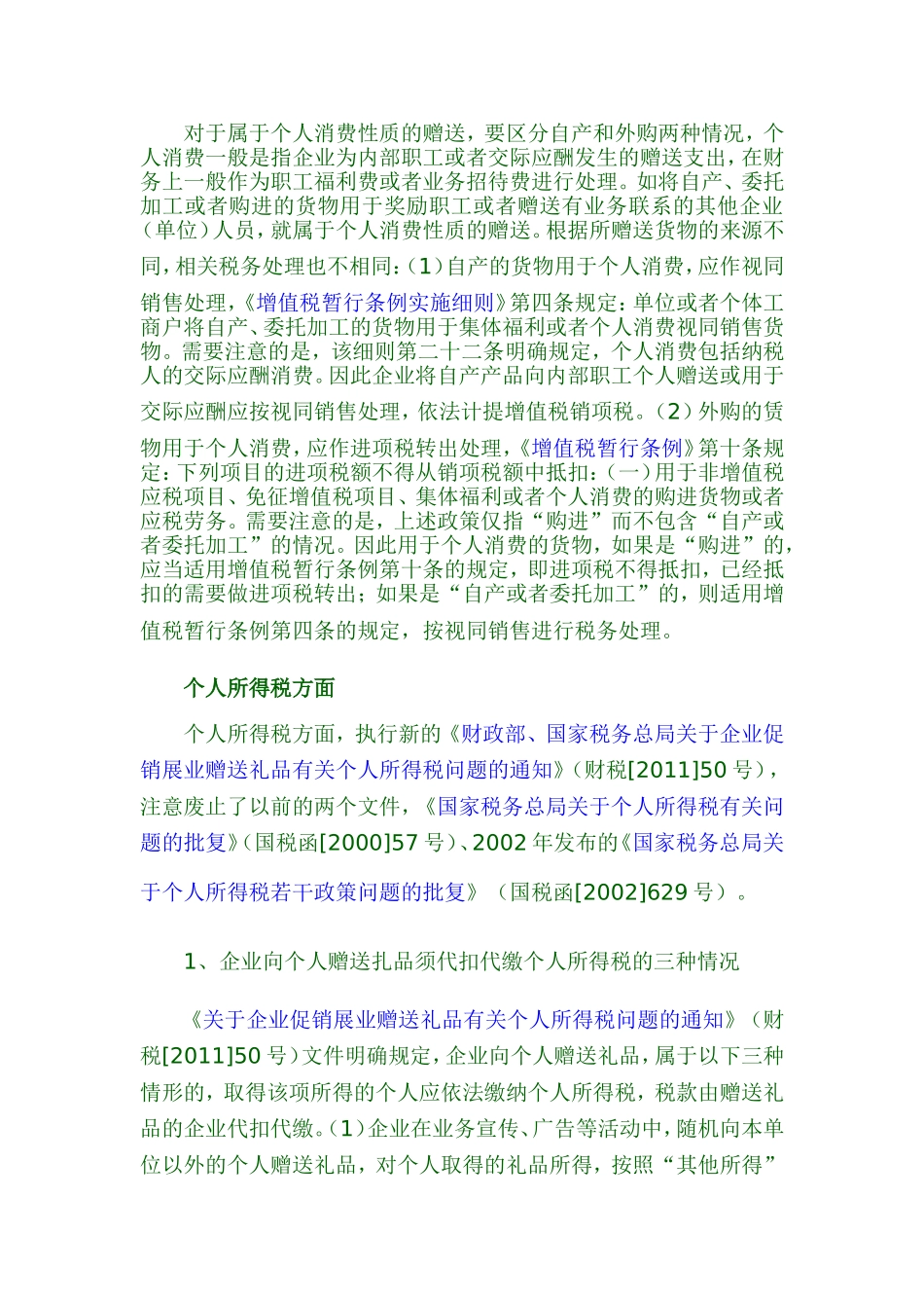 促销活动中赠送礼品会计及税务处理_第3页