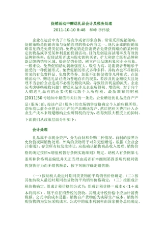 促销活动中赠送礼品会计及税务处理