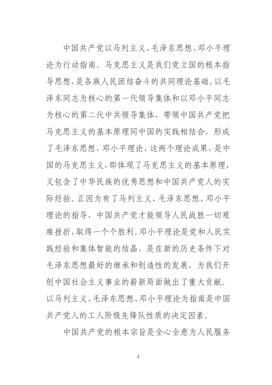 入党申请书-法院版_第2页