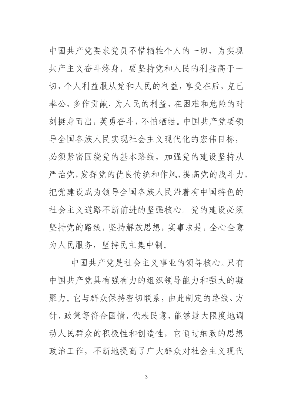 入党申请书-法院版_第3页