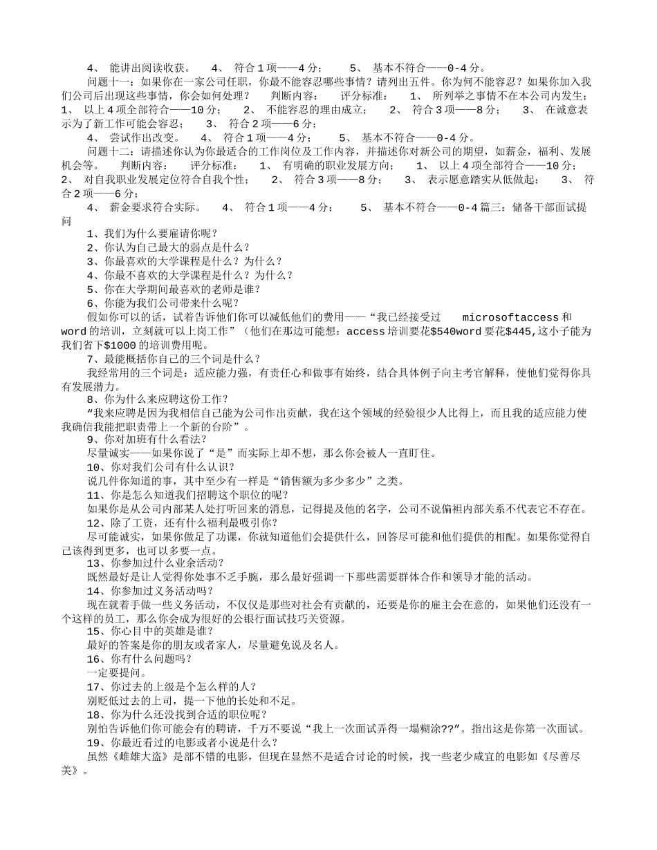 储备干部面试技巧_第3页