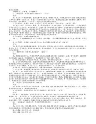 储备干部面试技巧