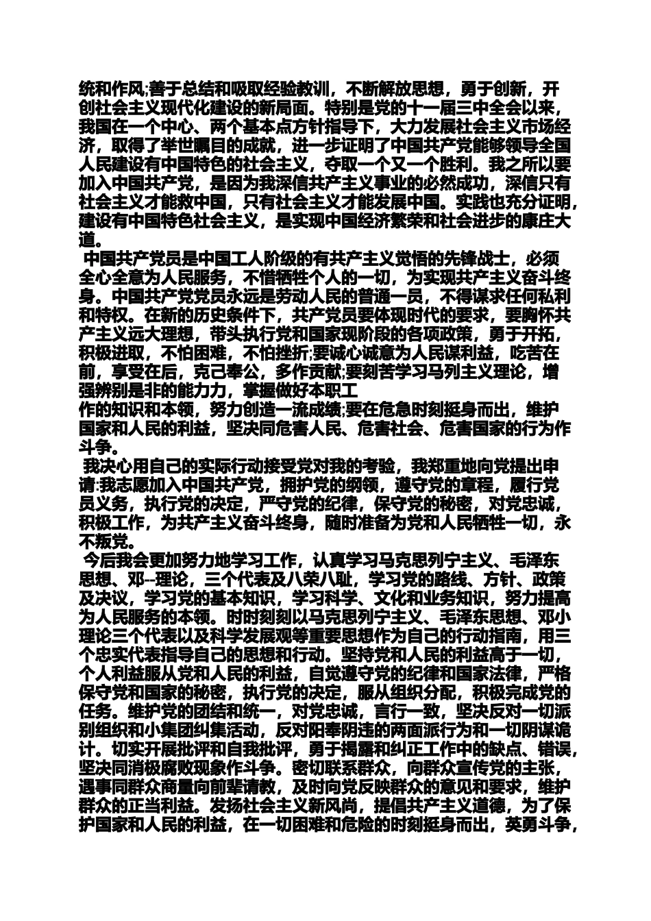 入党申请书范文1200字_第2页