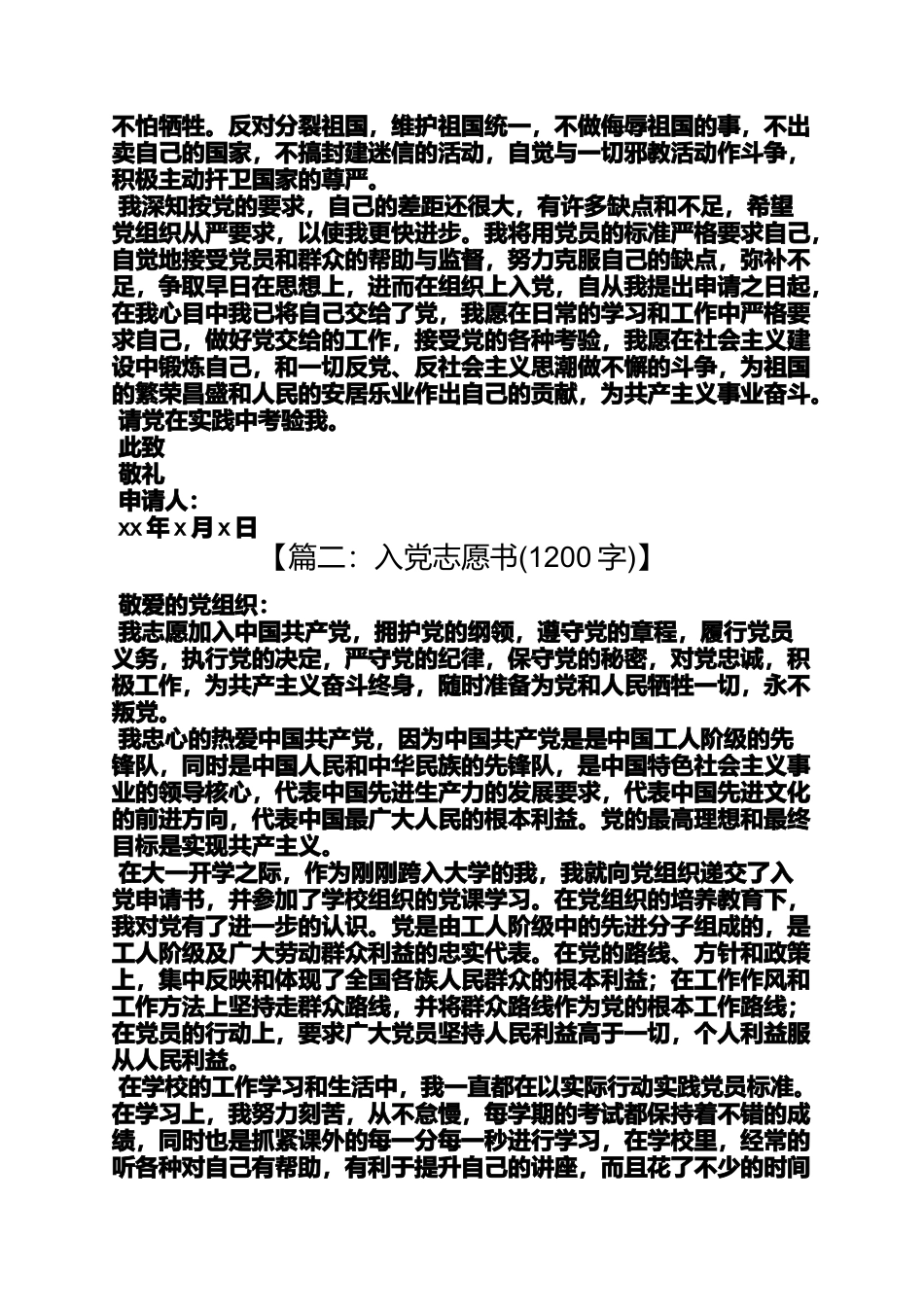 入党申请书范文1200字_第3页