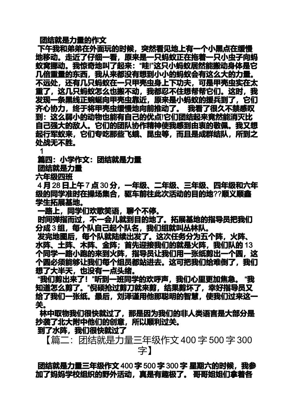 六年级作文之小学生作文《团结就是力量》_第3页