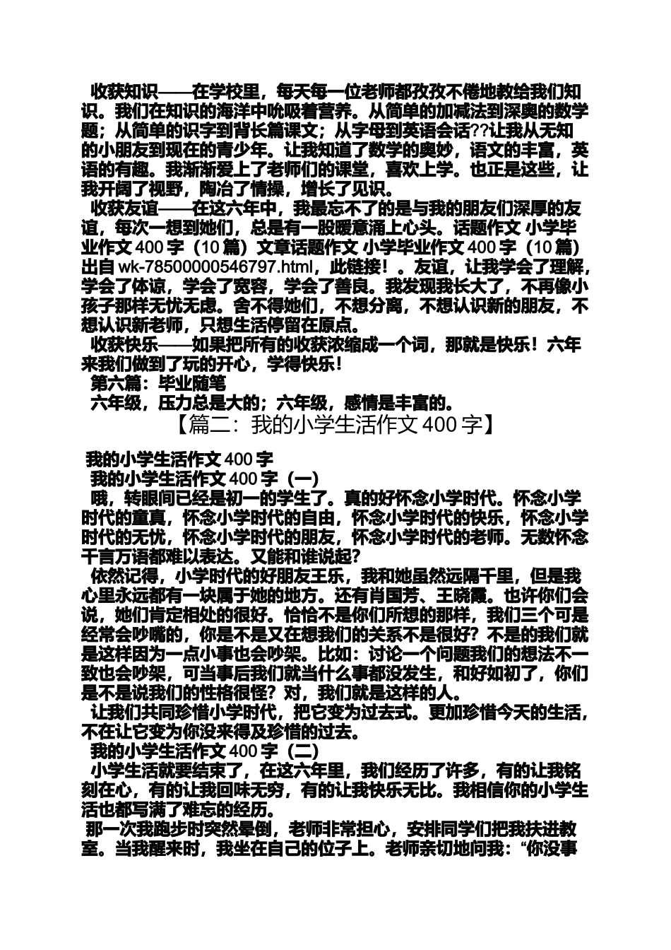 六年级作文之小学生作文400字_第3页