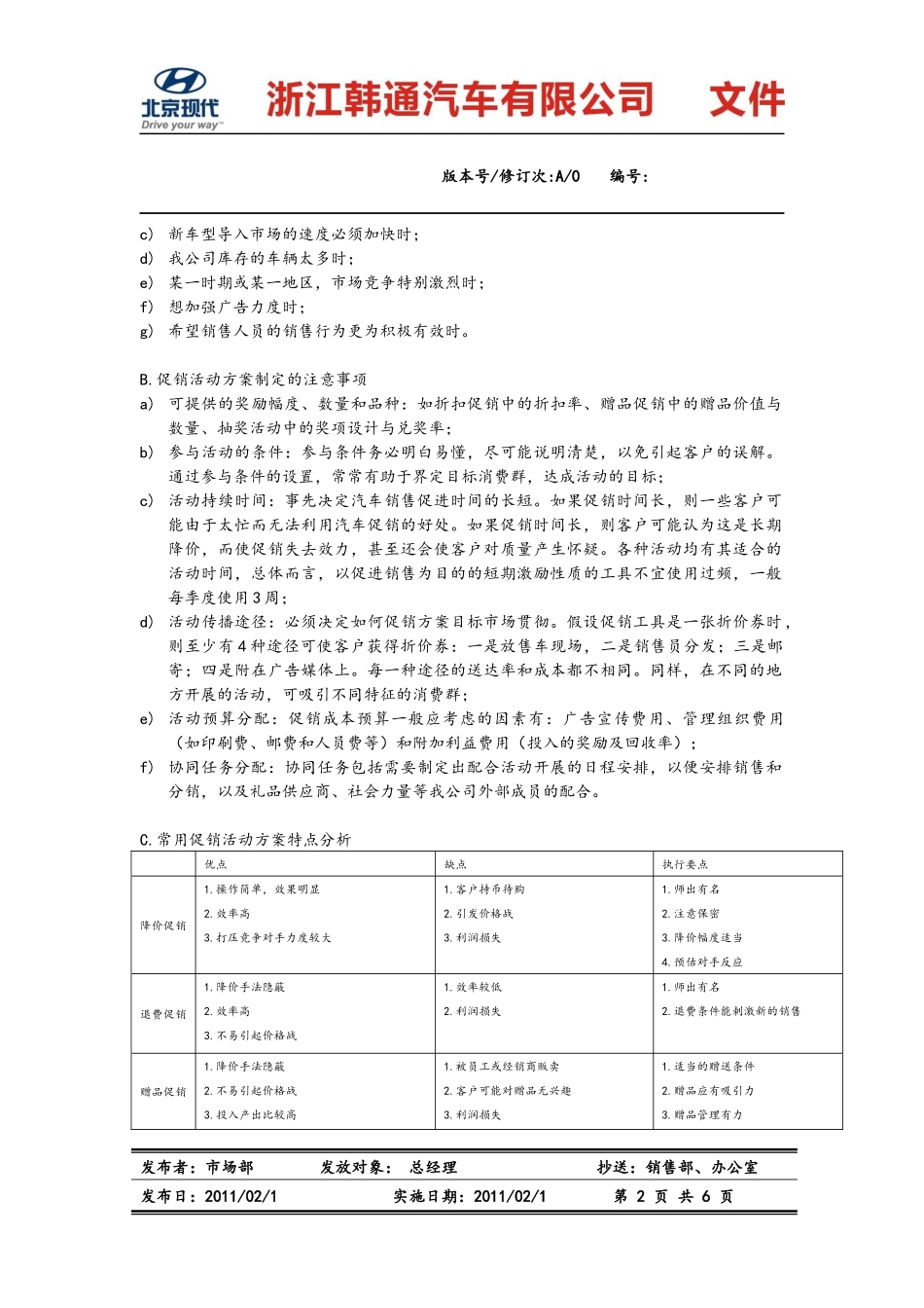 促销活动作业指导书_第2页