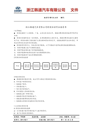 促销活动作业指导书
