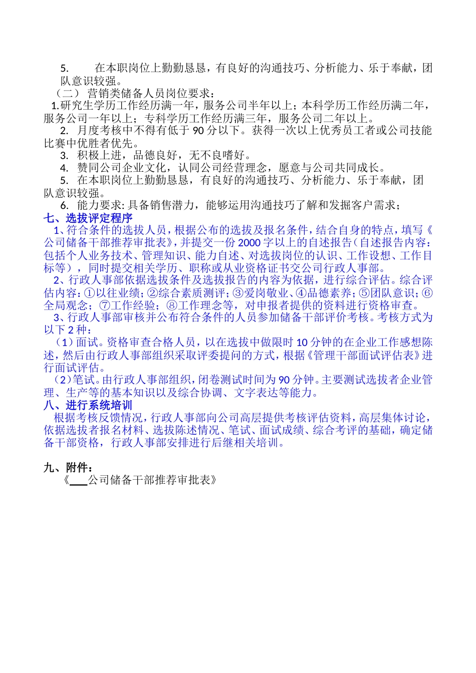 储备干部选拔实施方案(初)_第2页