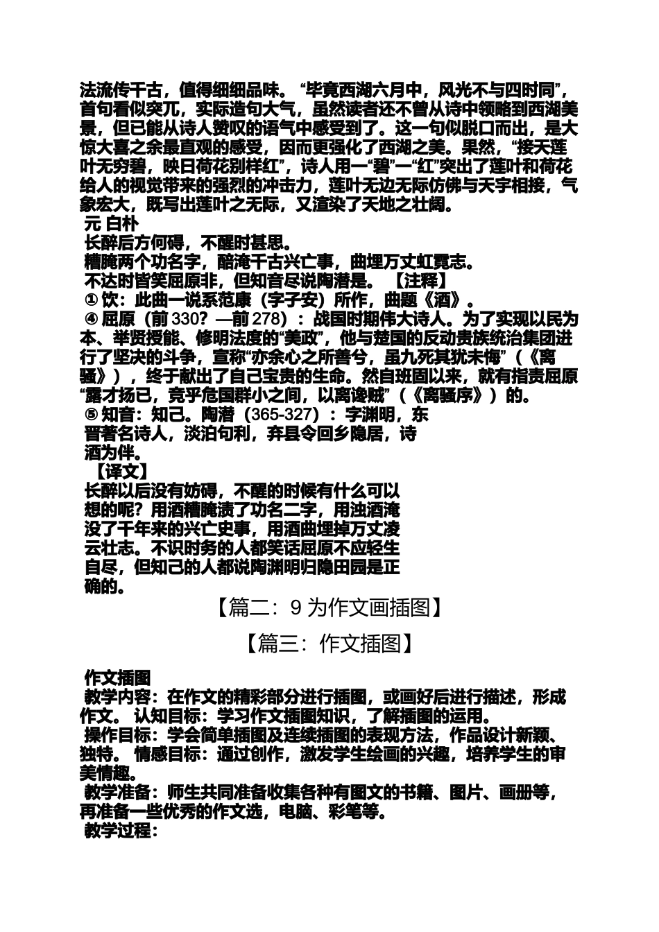 六年级作文之小学生作文插画_第3页