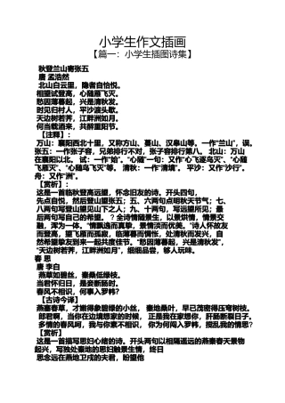 六年级作文之小学生作文插画