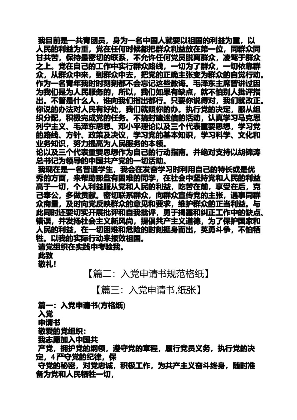 入党申请书格子纸_第2页