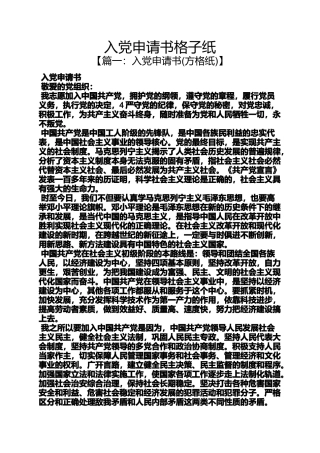入党申请书格子纸