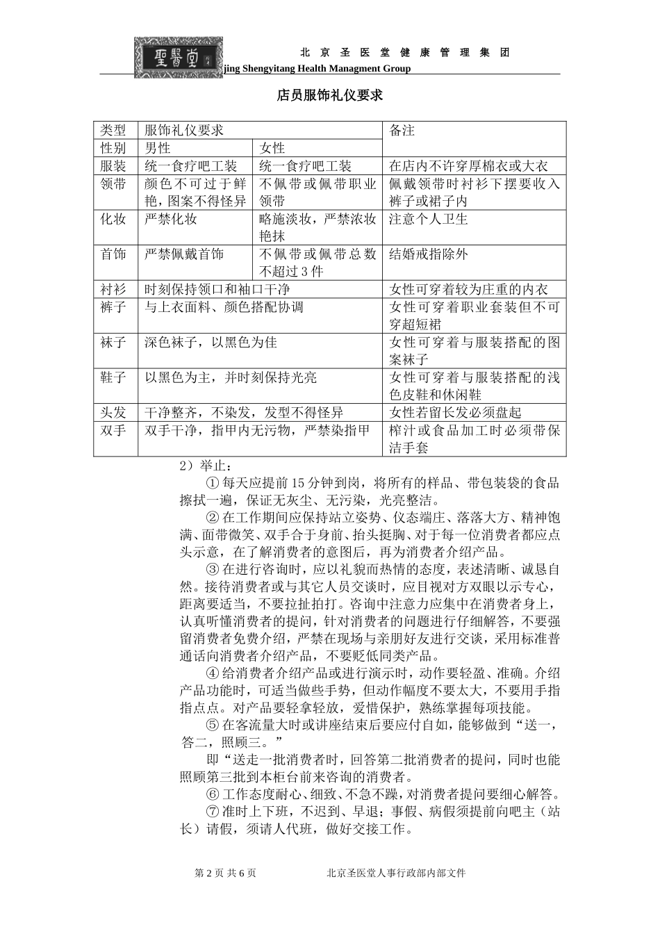 促销技巧与方法_第2页