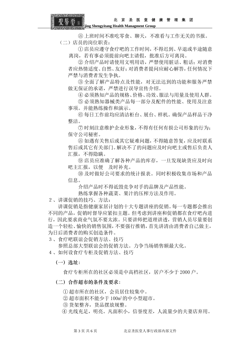 促销技巧与方法_第3页