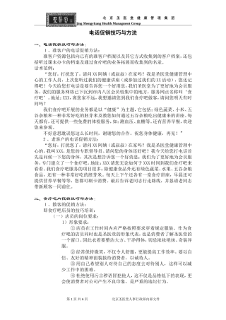 促销技巧与方法