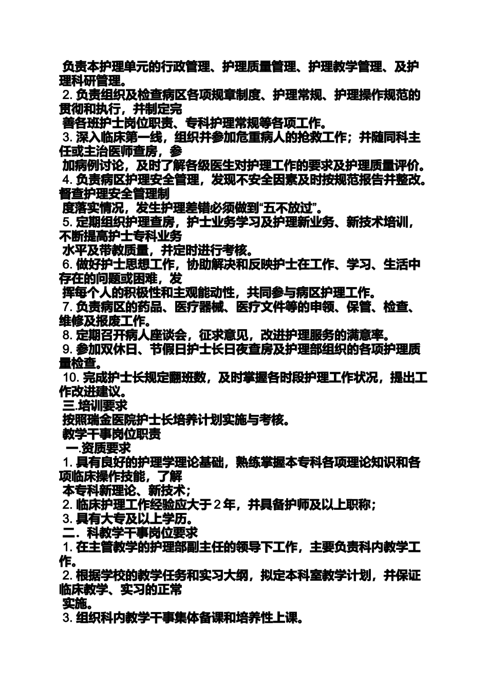 储备护士岗位职责_第2页