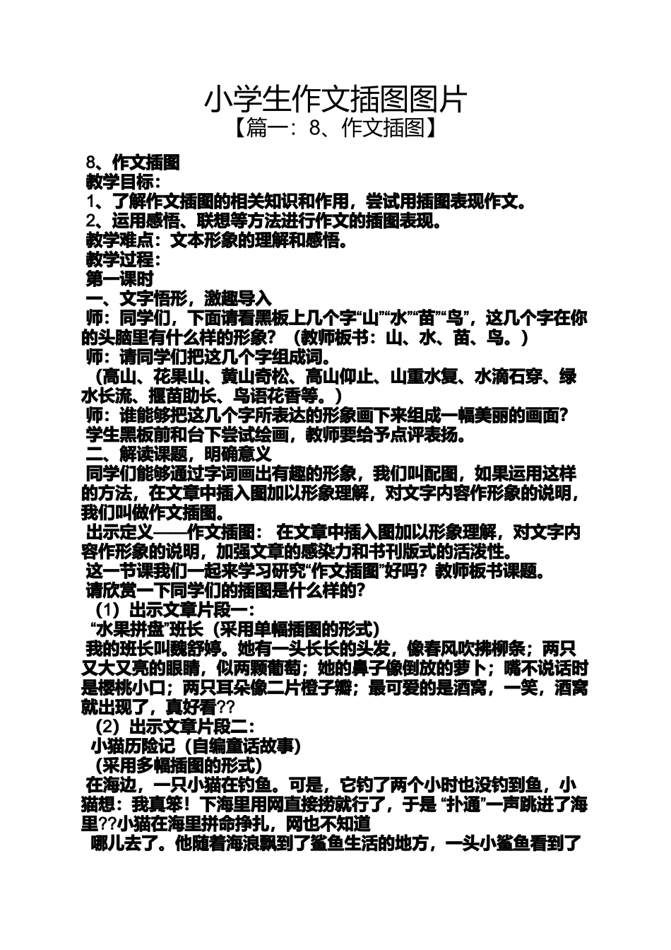 六年级作文之小学生作文插图图片_第1页