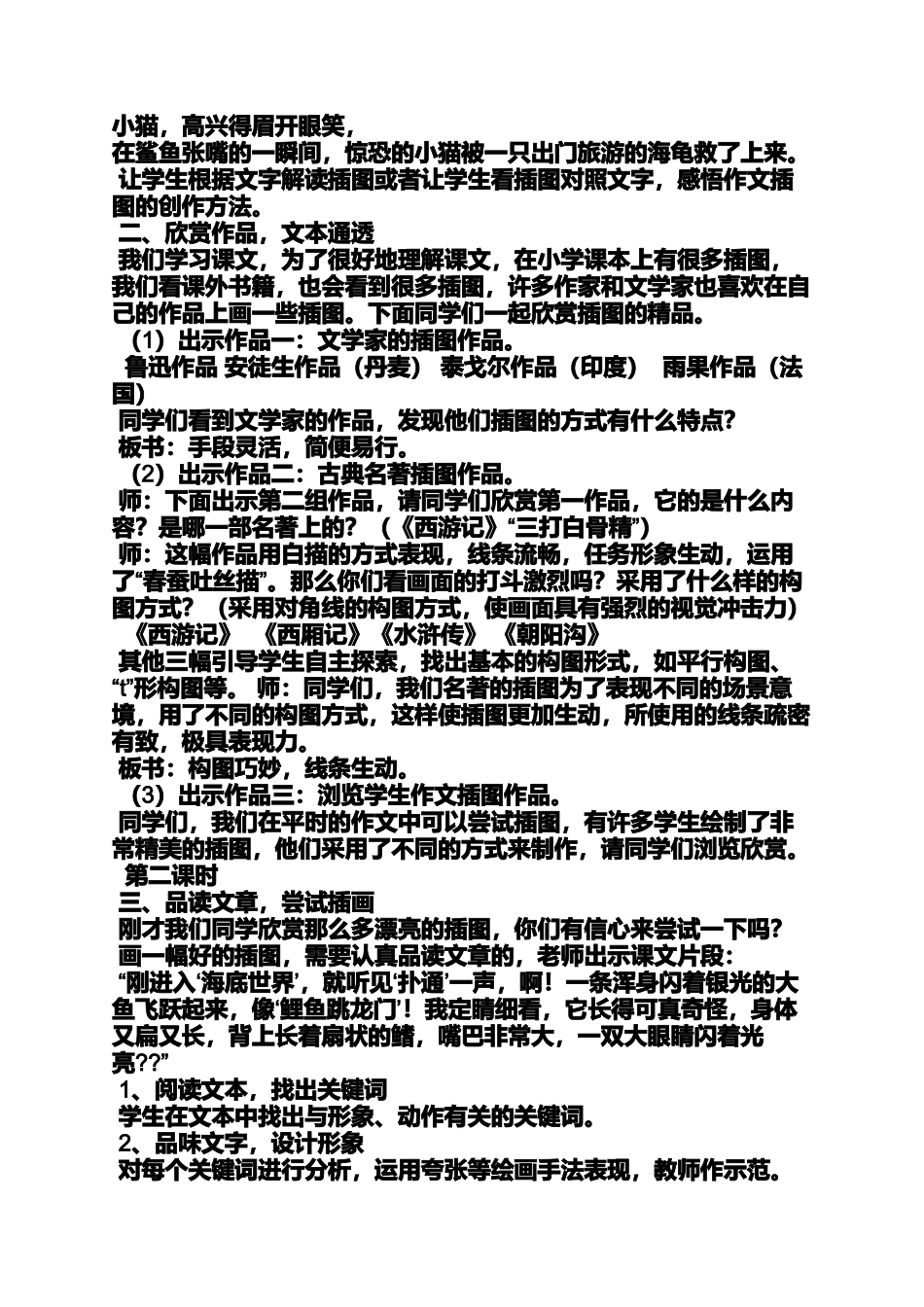 六年级作文之小学生作文插图图片_第2页