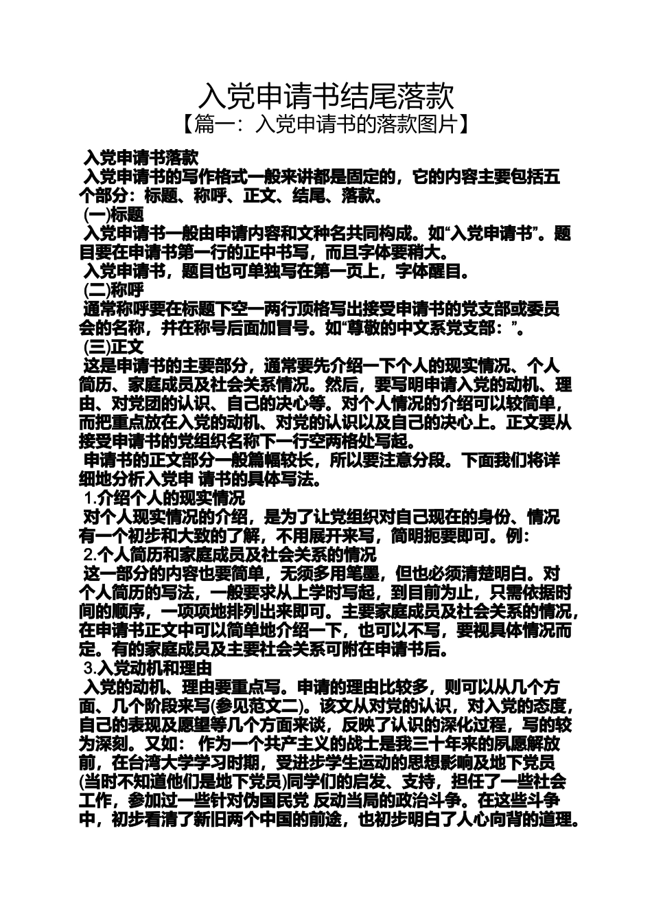 入党申请书结尾落款_第1页