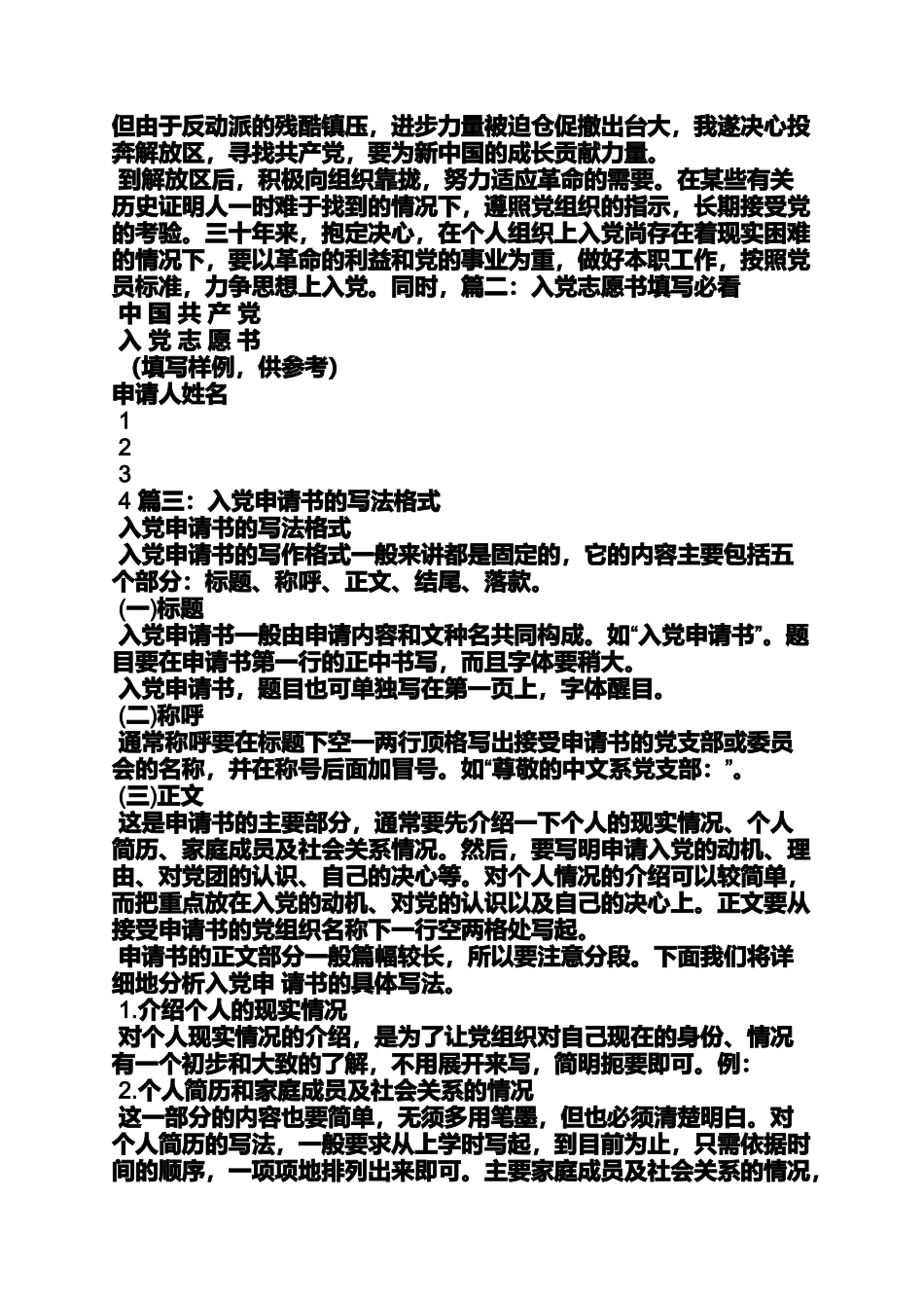 入党申请书结尾落款_第2页