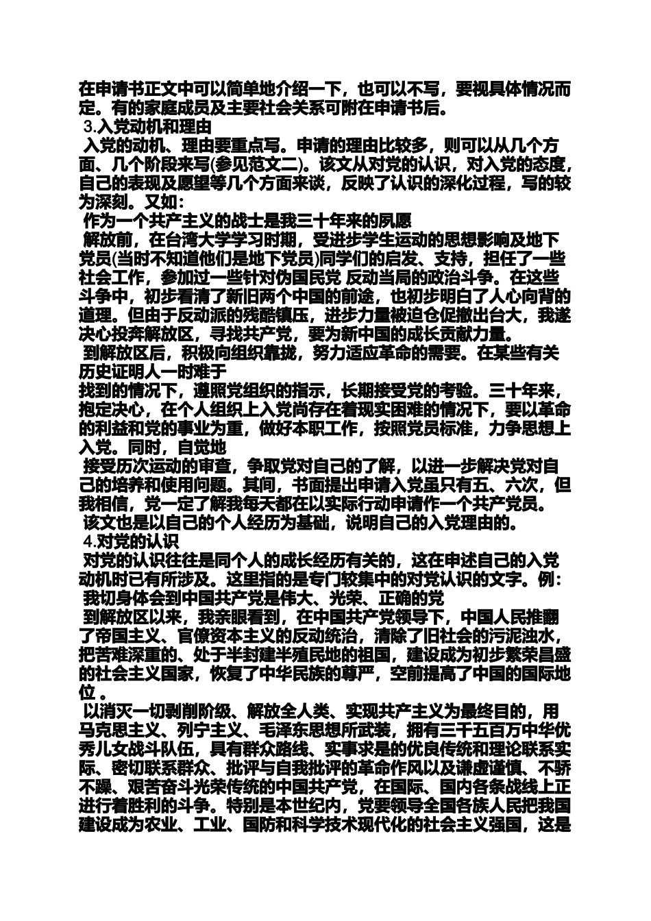 入党申请书结尾落款_第3页