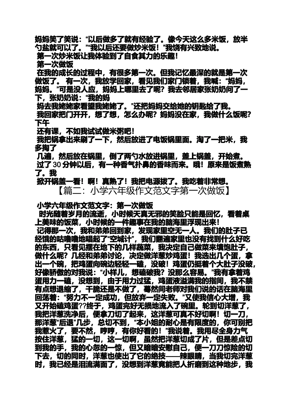 六年级作文之小学生作文的一次煮饭_第2页
