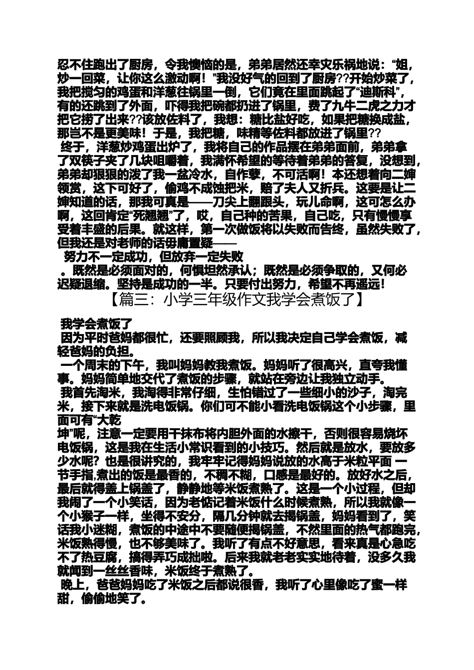 六年级作文之小学生作文的一次煮饭_第3页