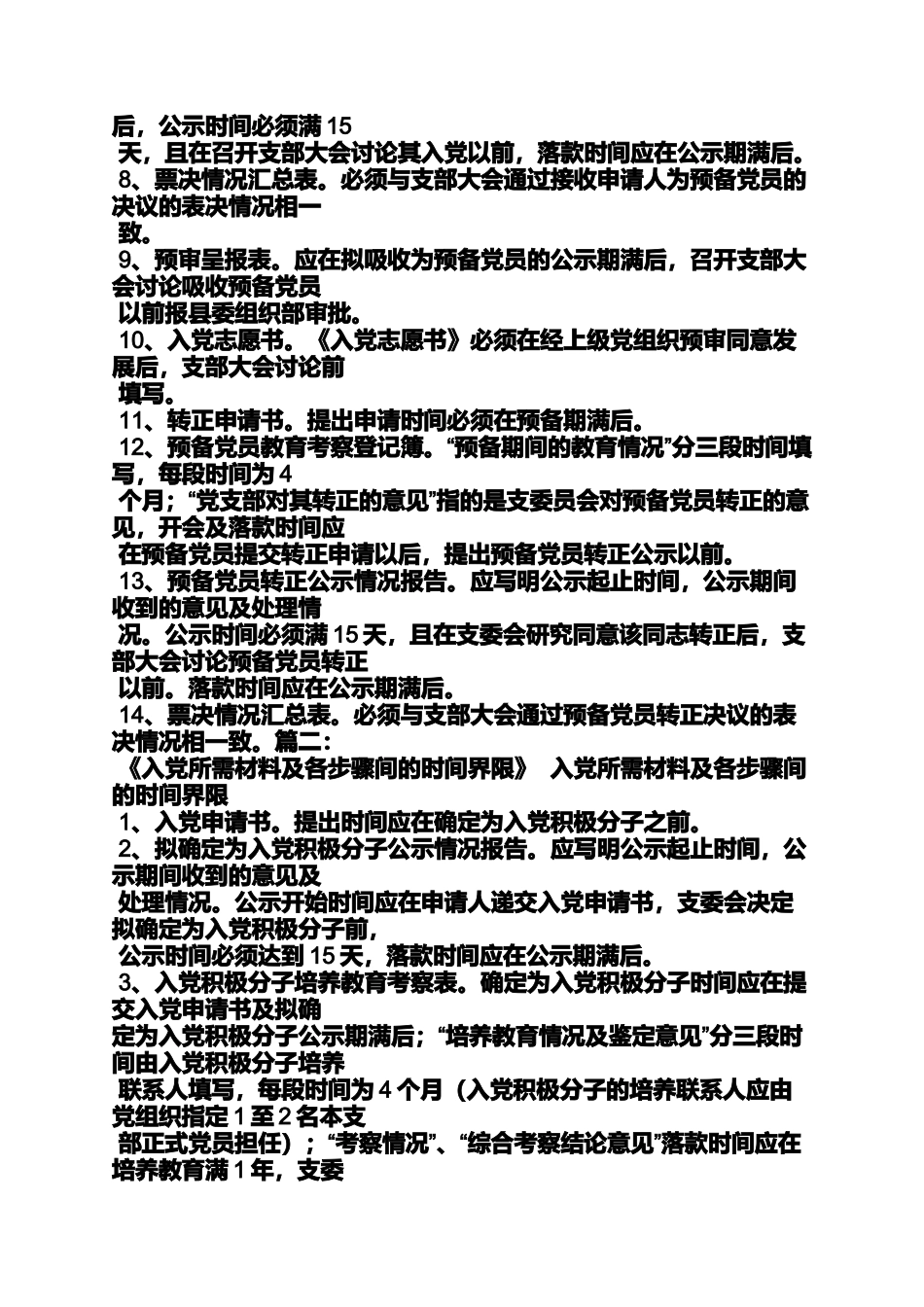 入党申请书落款日期_第2页