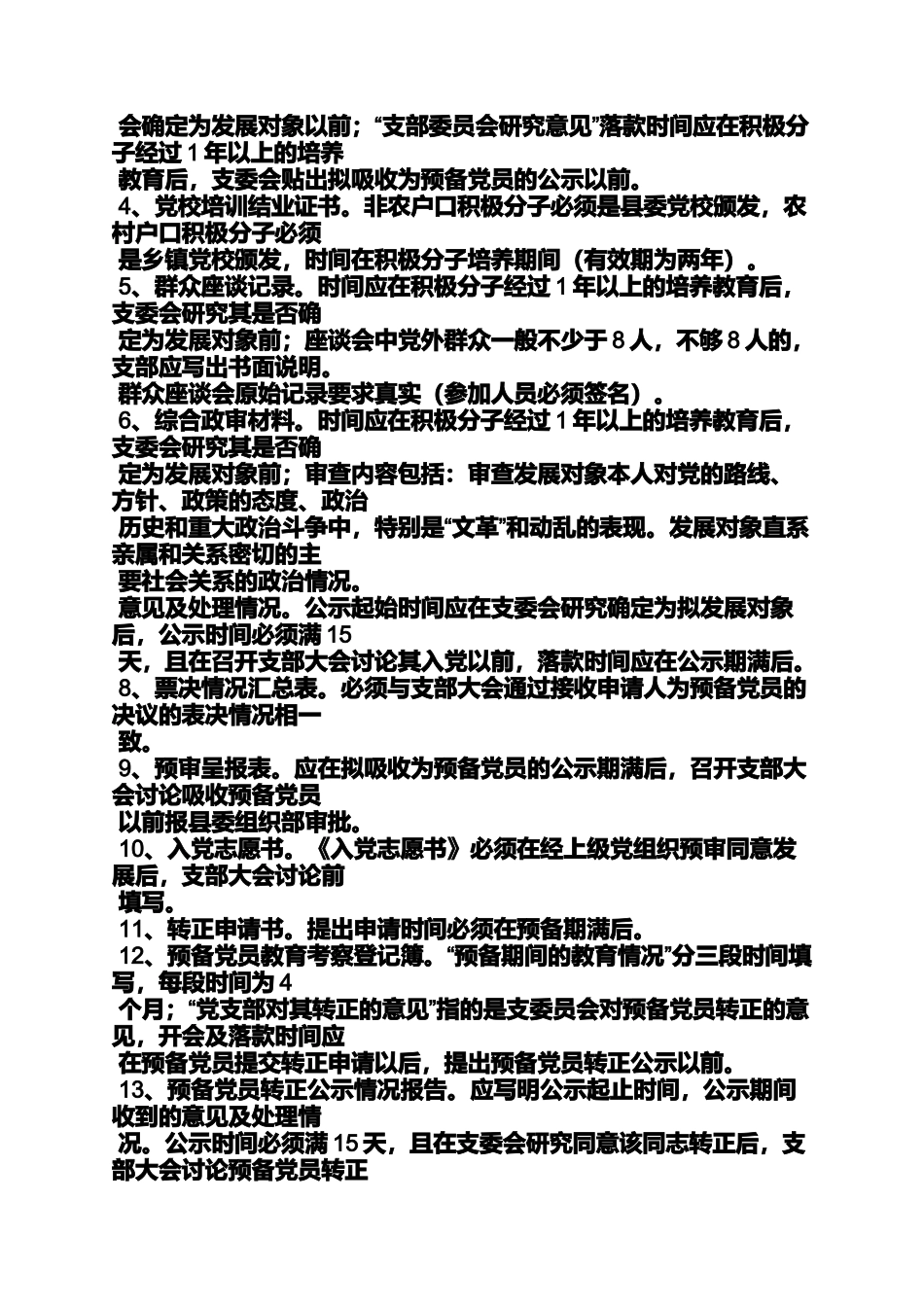 入党申请书落款日期_第3页