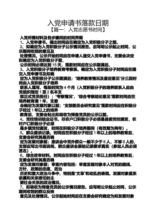 入党申请书落款日期