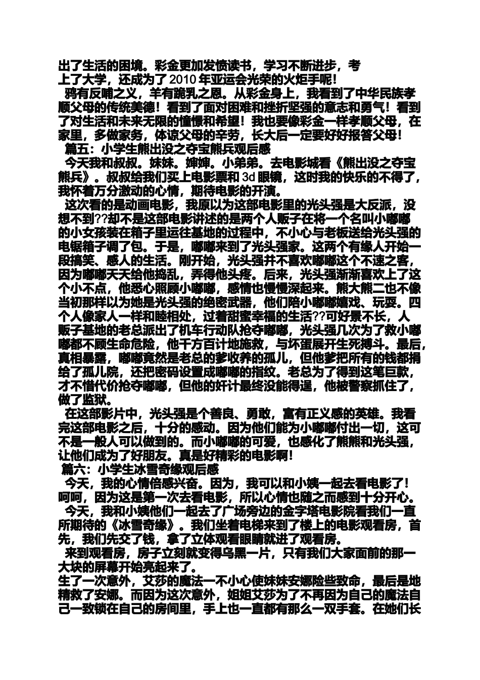 六年级作文之小学生作文电影观后感_第3页