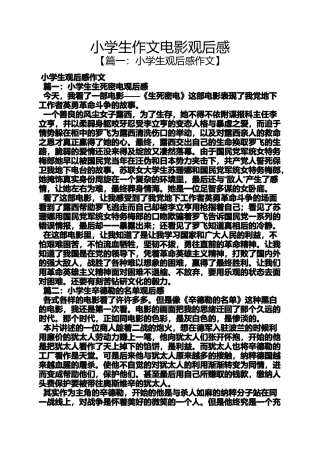 六年级作文之小学生作文电影观后感