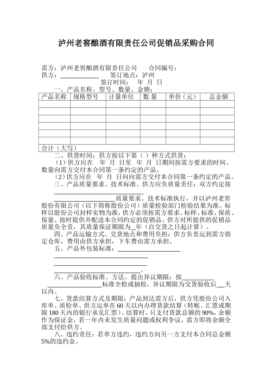 促销品、订单_第1页