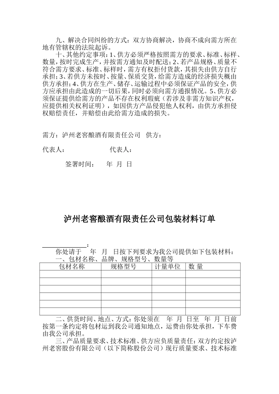 促销品、订单_第2页