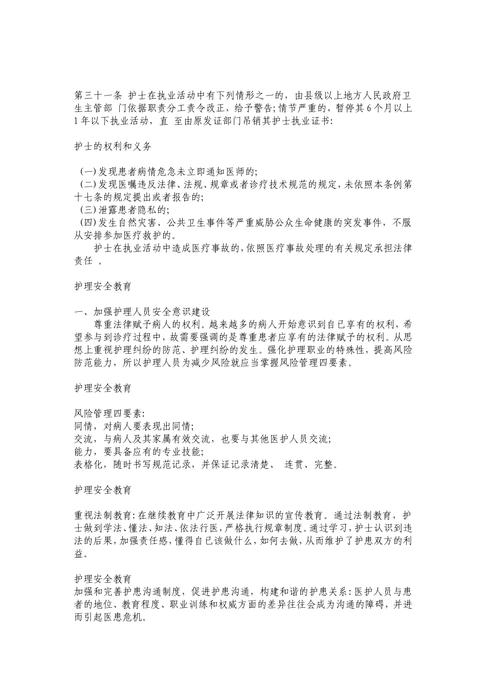 储备人员培训内容_第2页