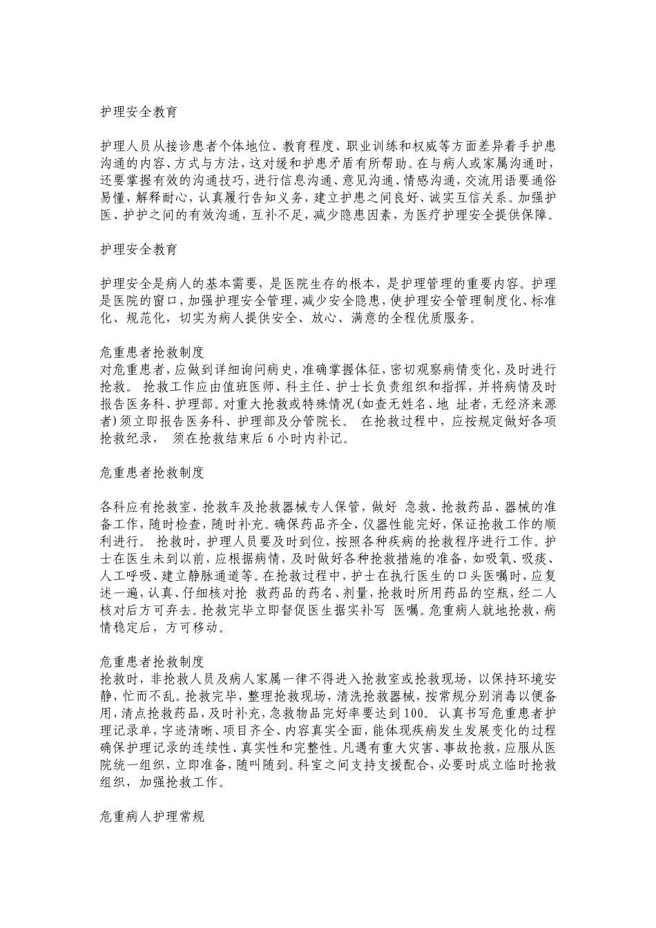 储备人员培训内容_第3页