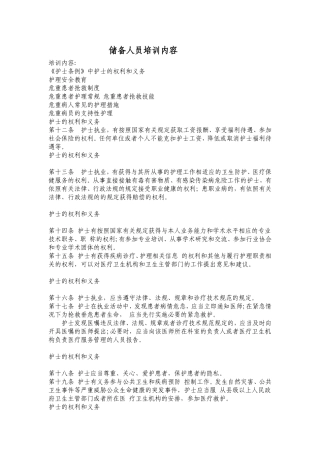 储备人员培训内容